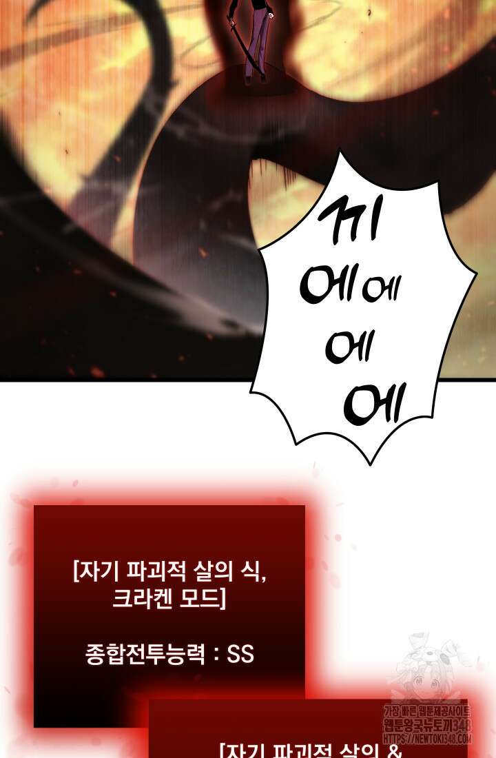 폐급인 척했던 학교생활 75화 9