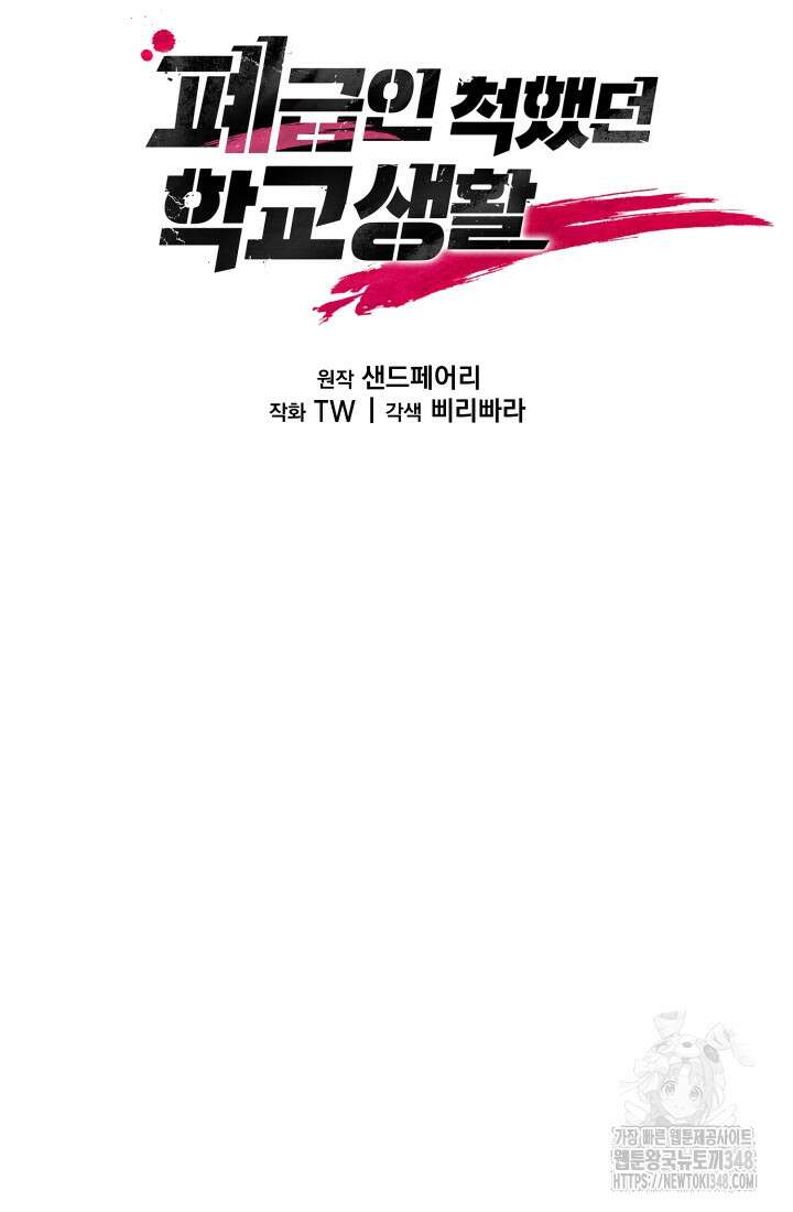 폐급인 척했던 학교생활 75화 11