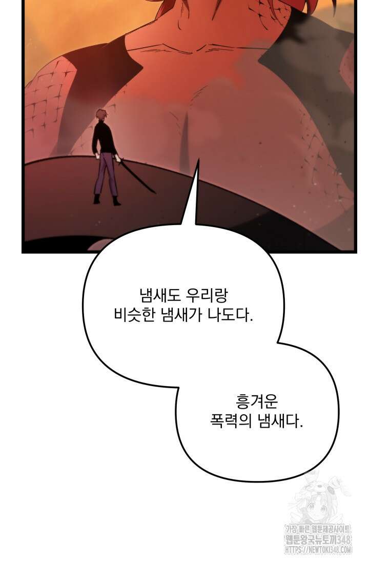 폐급인 척했던 학교생활 75화 13