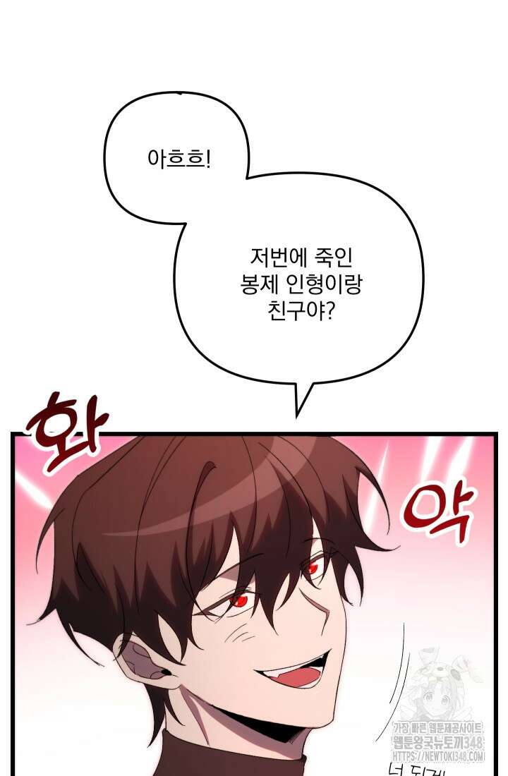 폐급인 척했던 학교생활 75화 14