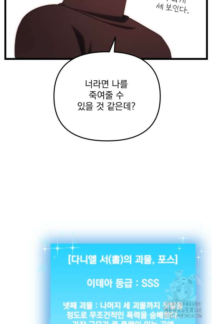 폐급인 척했던 학교생활 75화 15