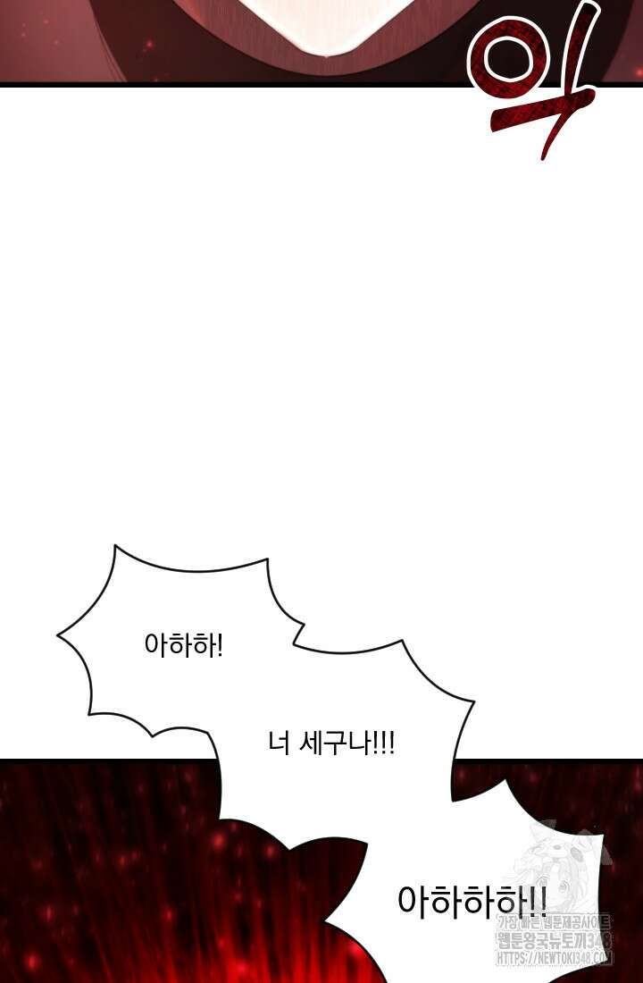 폐급인 척했던 학교생활 75화 20