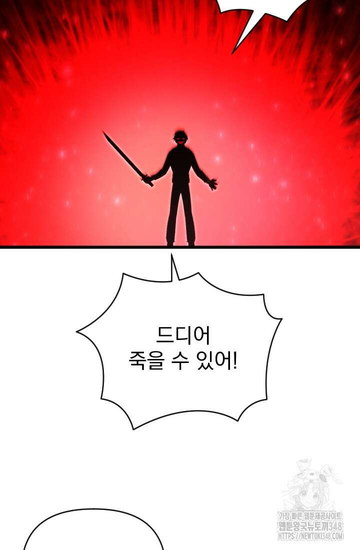 폐급인 척했던 학교생활 75화 21