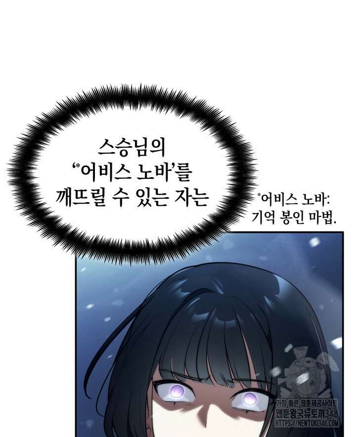 무한의 마법사 78화 33