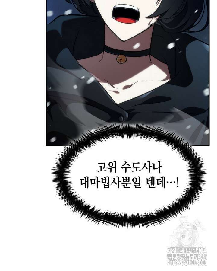 무한의 마법사 78화 34