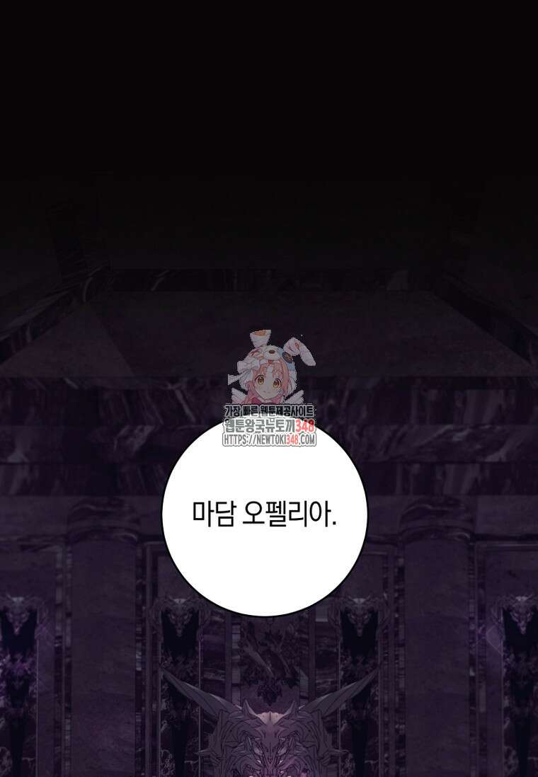 악녀라서 편하고 좋은데요? 57화 1