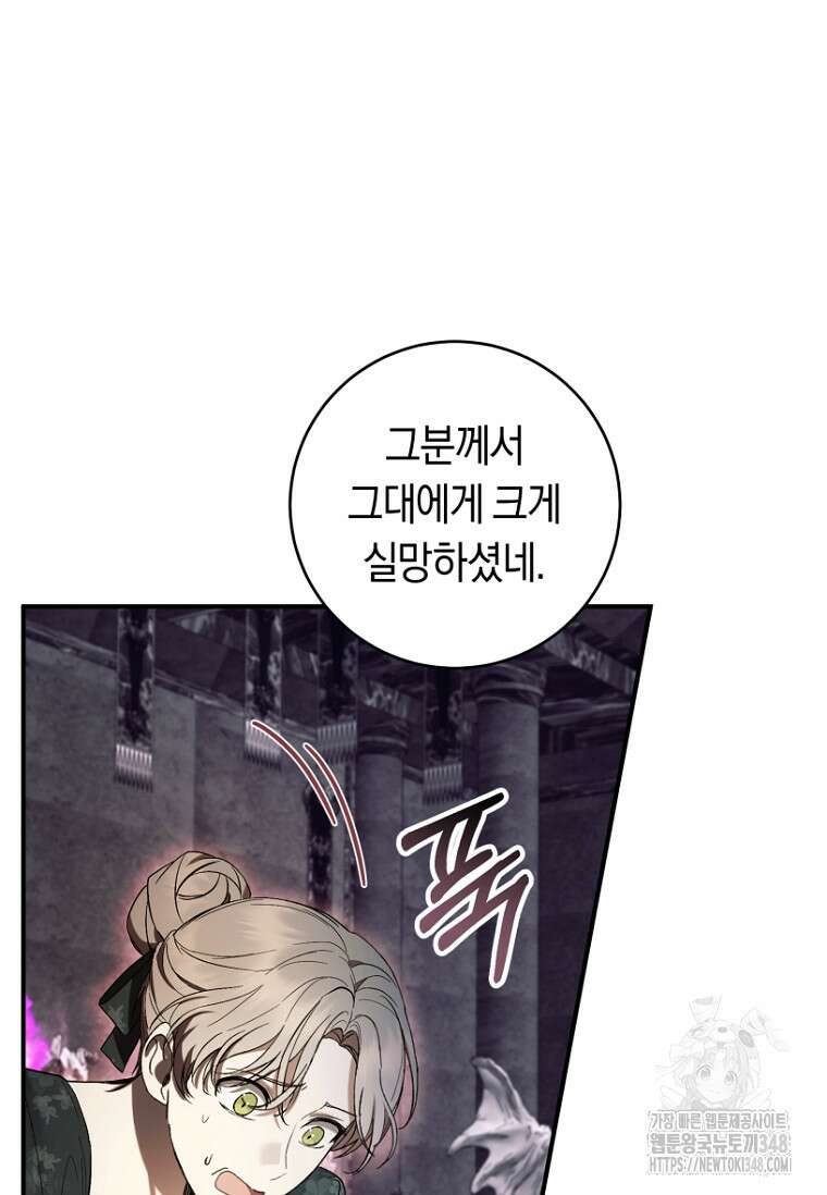 악녀라서 편하고 좋은데요? 57화 3