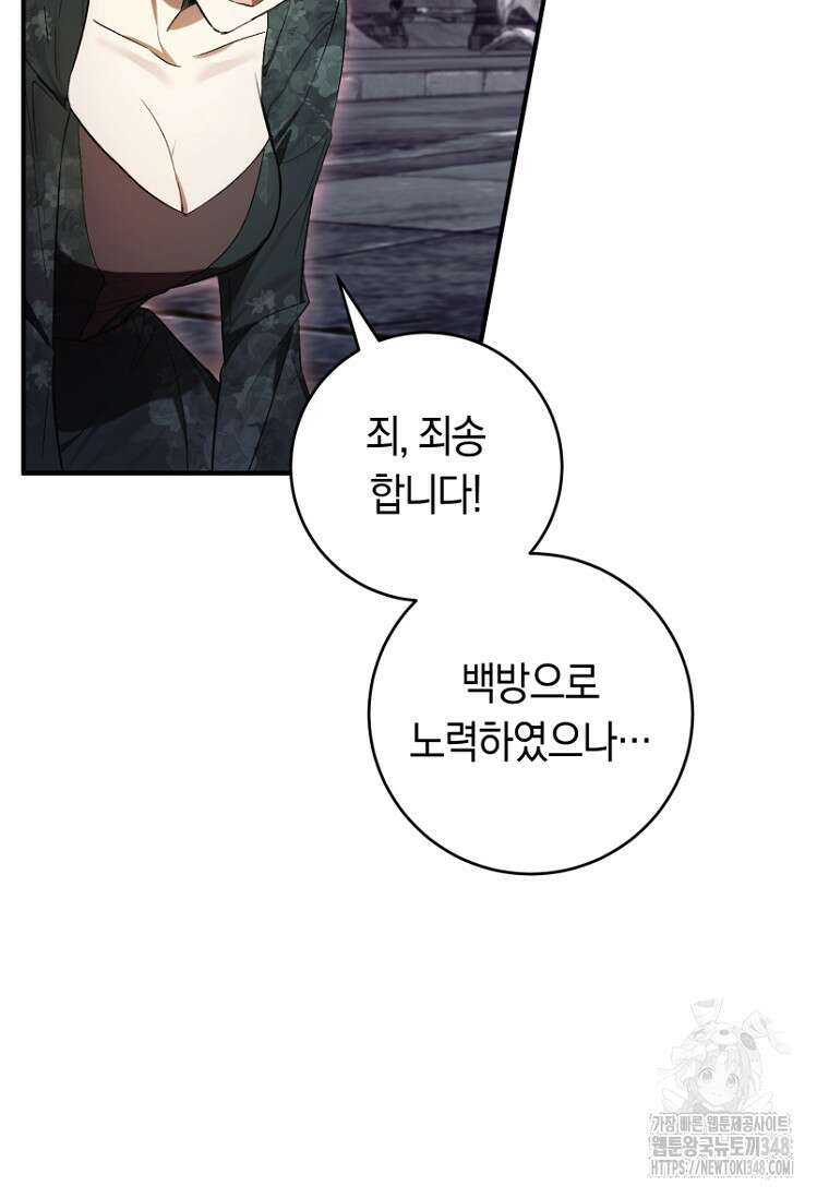 악녀라서 편하고 좋은데요? 57화 4