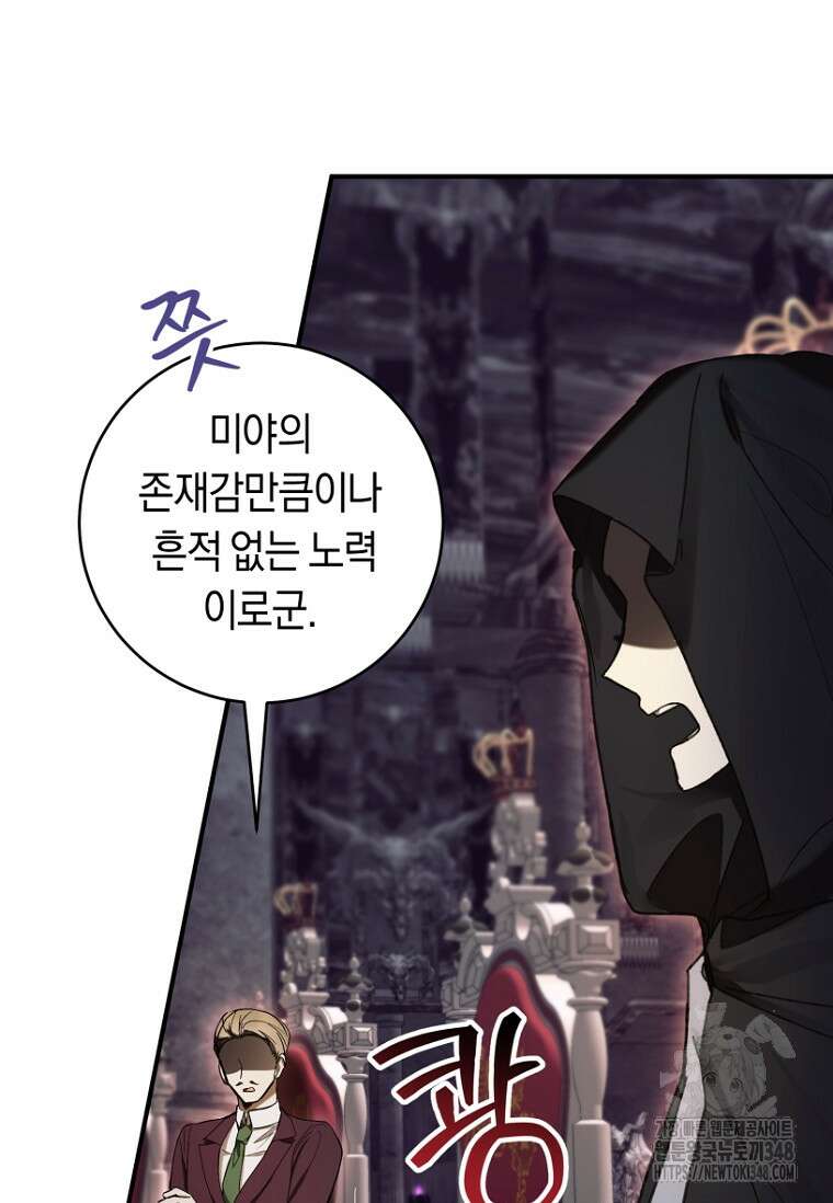 악녀라서 편하고 좋은데요? 57화 5