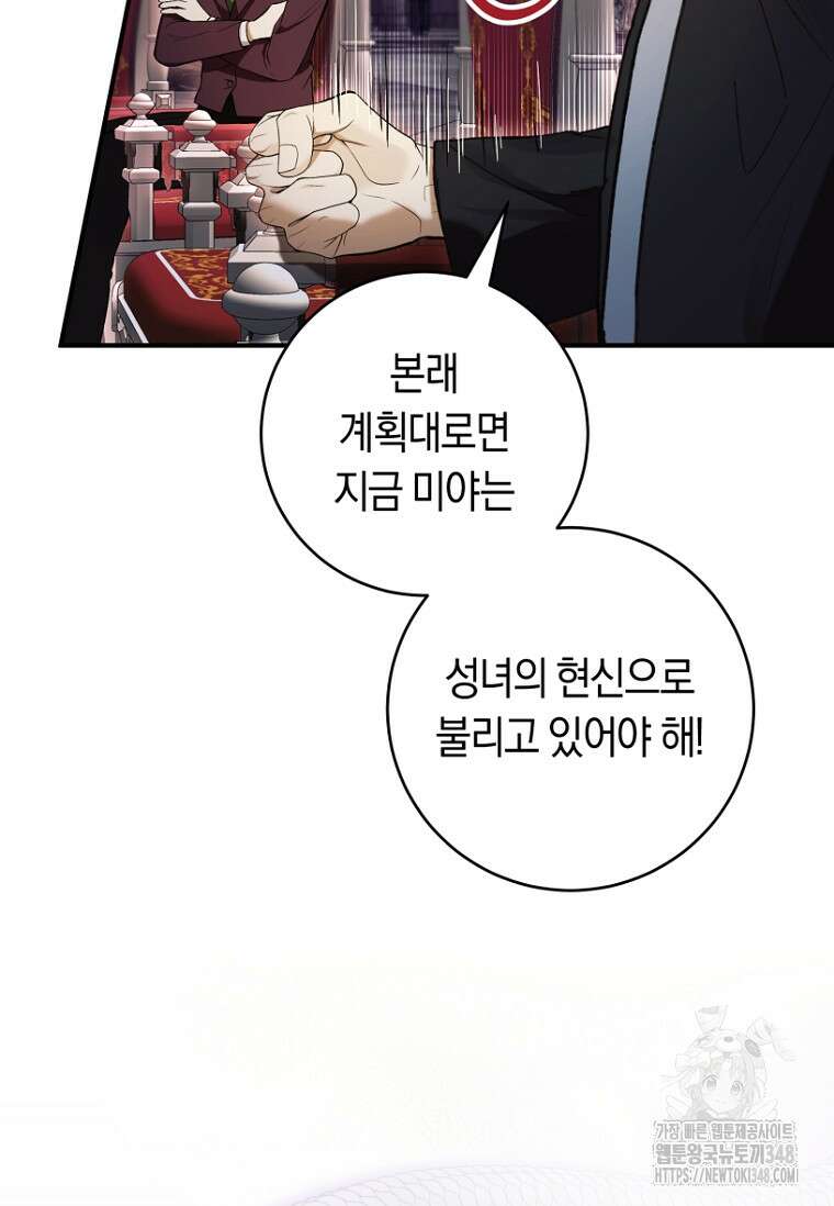 악녀라서 편하고 좋은데요? 57화 6