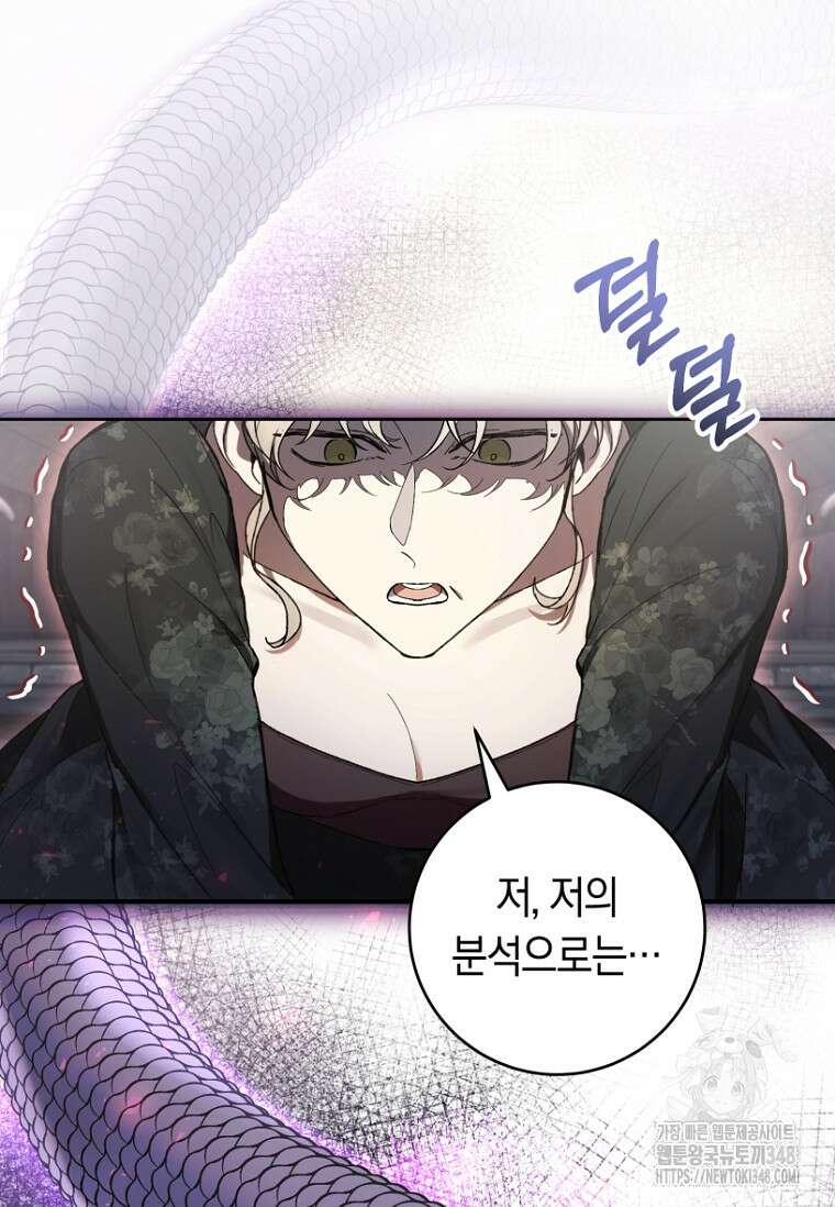 악녀라서 편하고 좋은데요? 57화 7