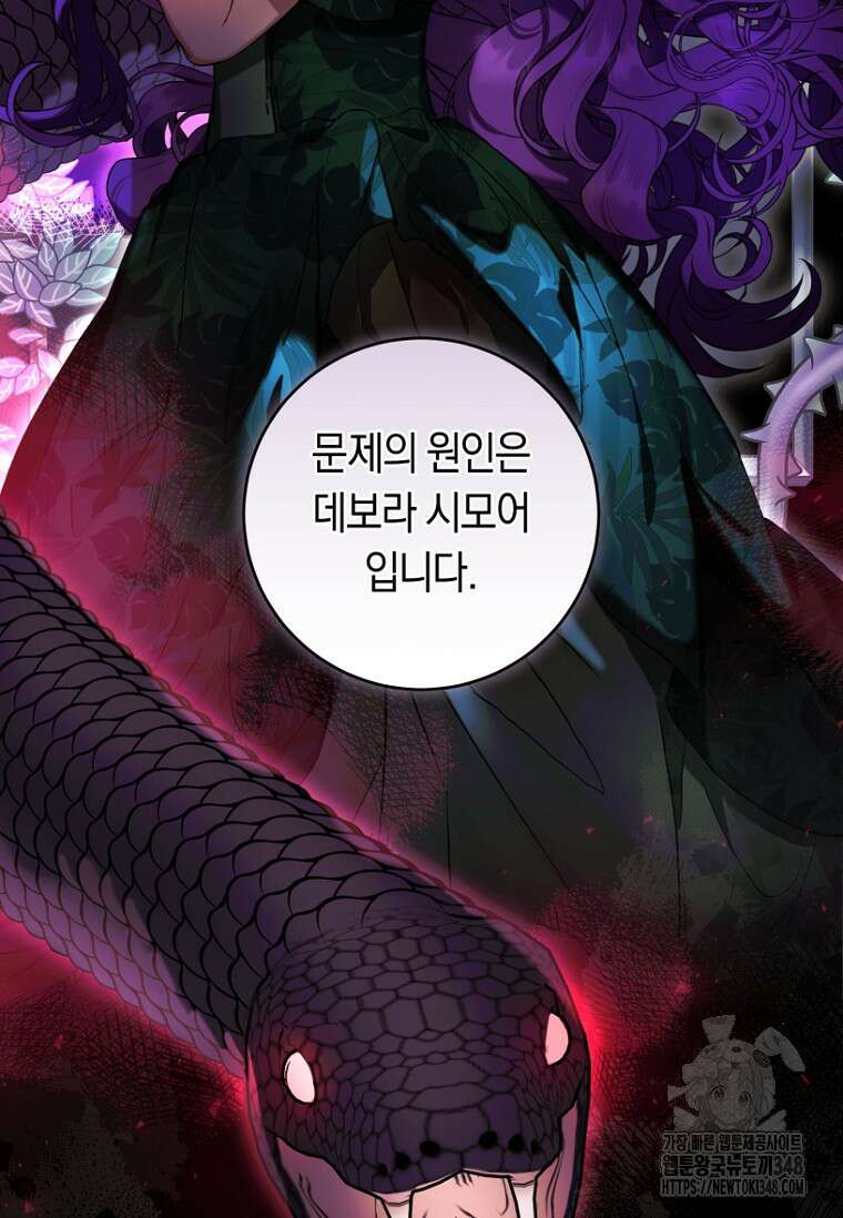 악녀라서 편하고 좋은데요? 57화 9
