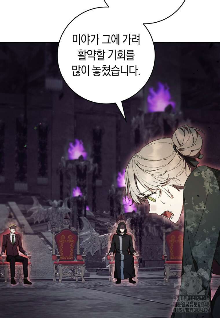 악녀라서 편하고 좋은데요? 57화 12