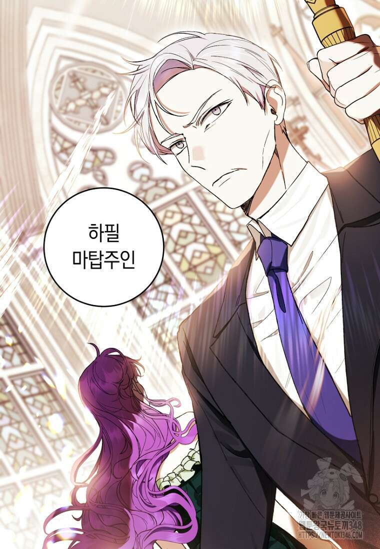 악녀라서 편하고 좋은데요? 57화 14