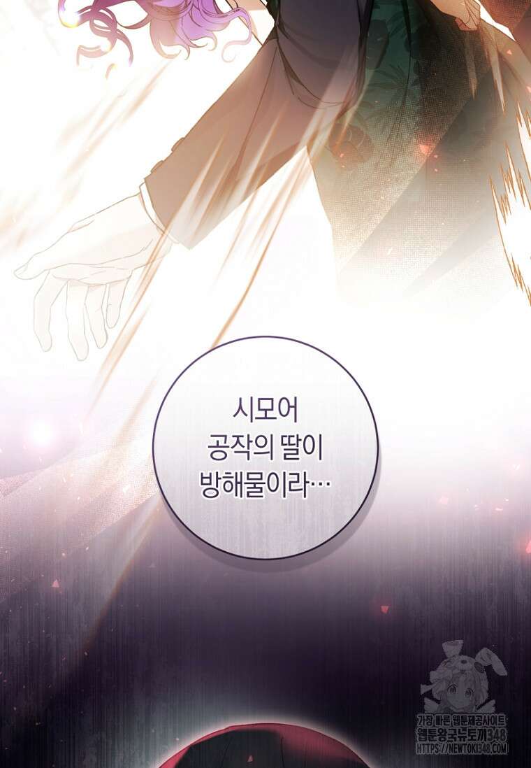 악녀라서 편하고 좋은데요? 57화 15