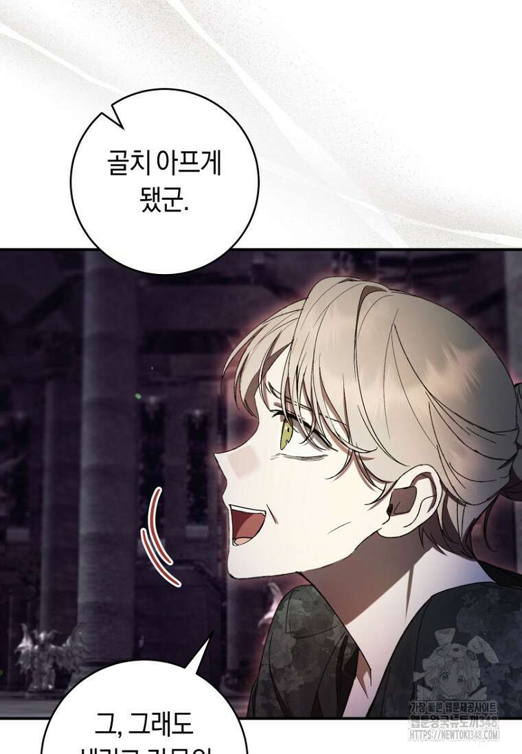 악녀라서 편하고 좋은데요? 57화 17