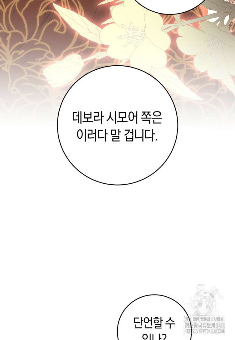 악녀라서 편하고 좋은데요? 57화 20