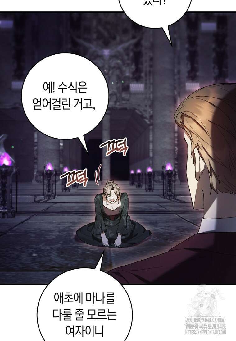 악녀라서 편하고 좋은데요? 57화 21