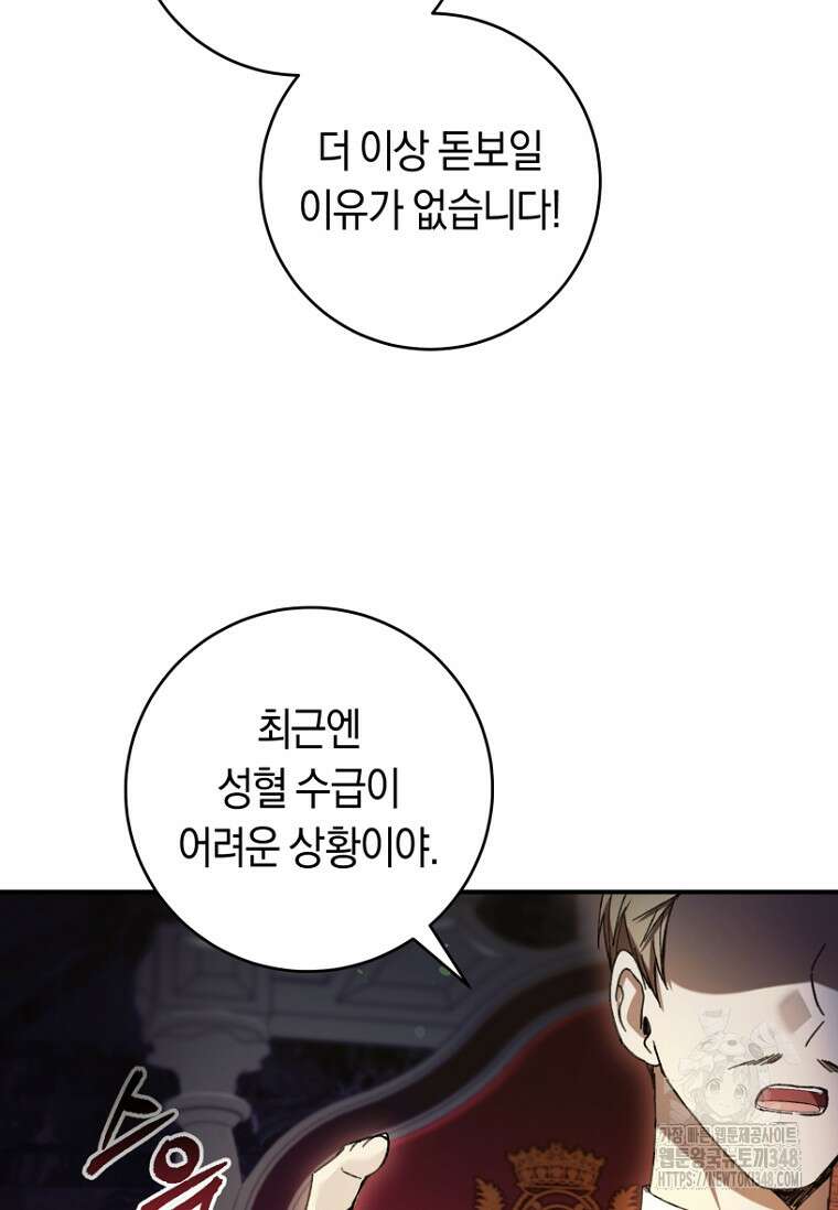 악녀라서 편하고 좋은데요? 57화 22