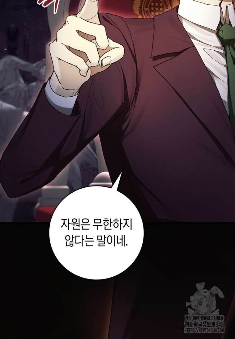 악녀라서 편하고 좋은데요? 57화 23