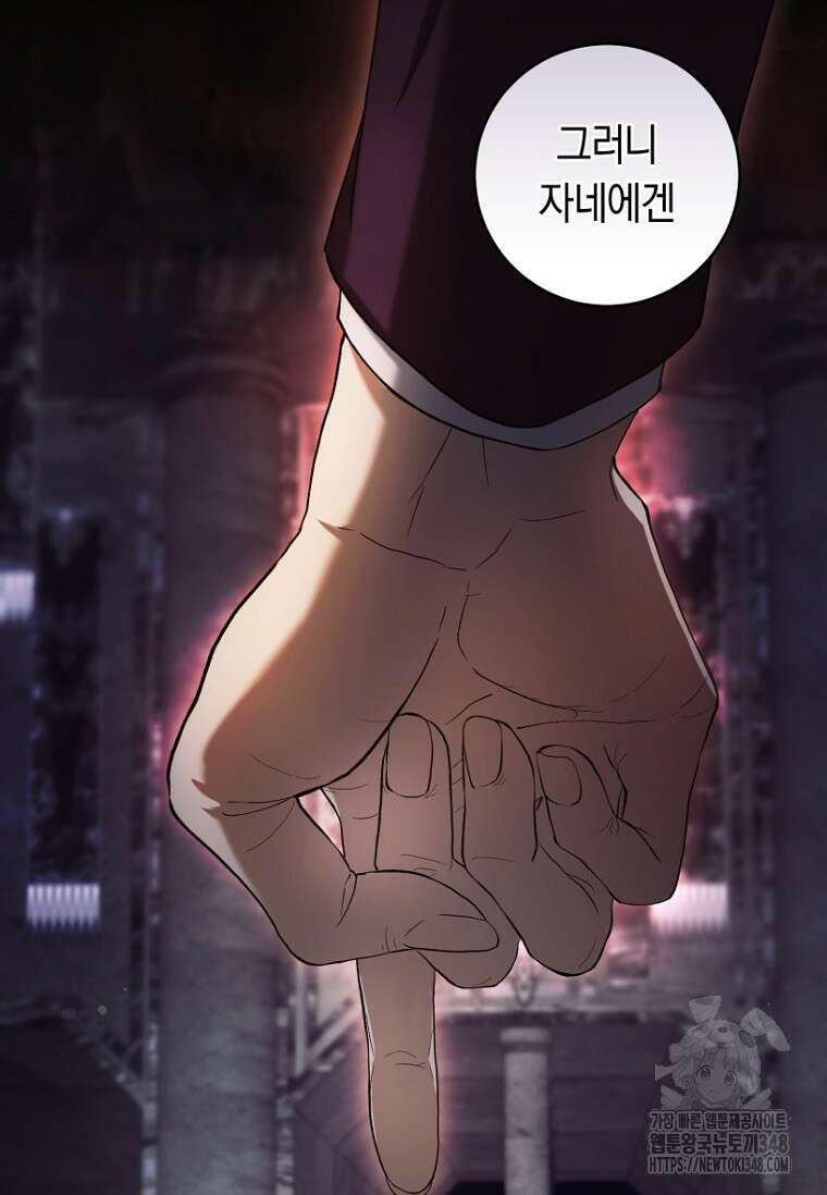 악녀라서 편하고 좋은데요? 57화 24
