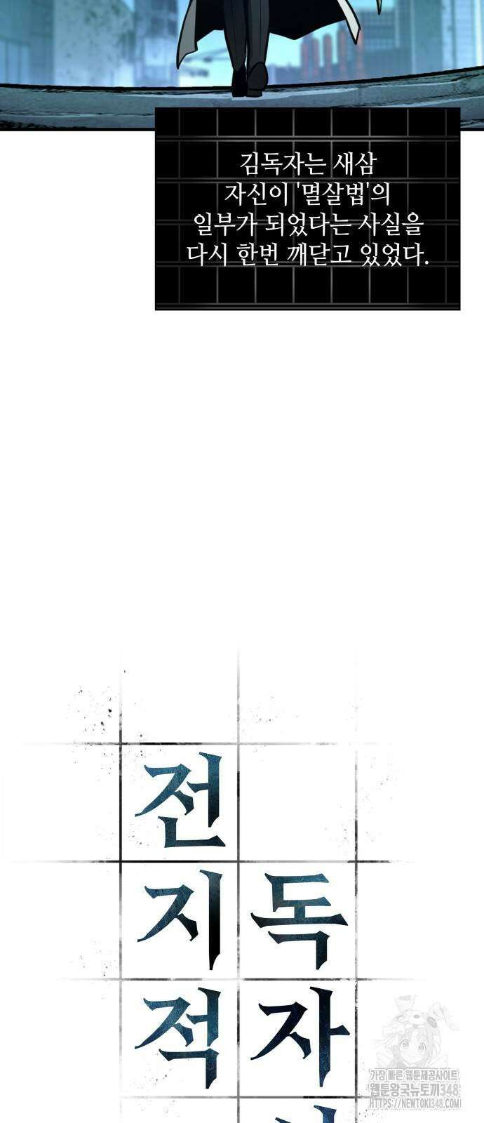 전지적 독자 시점 222화 2