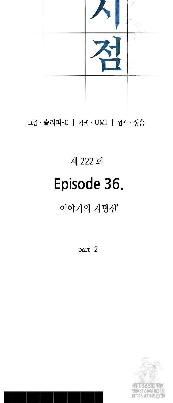 전지적 독자 시점 222화 3