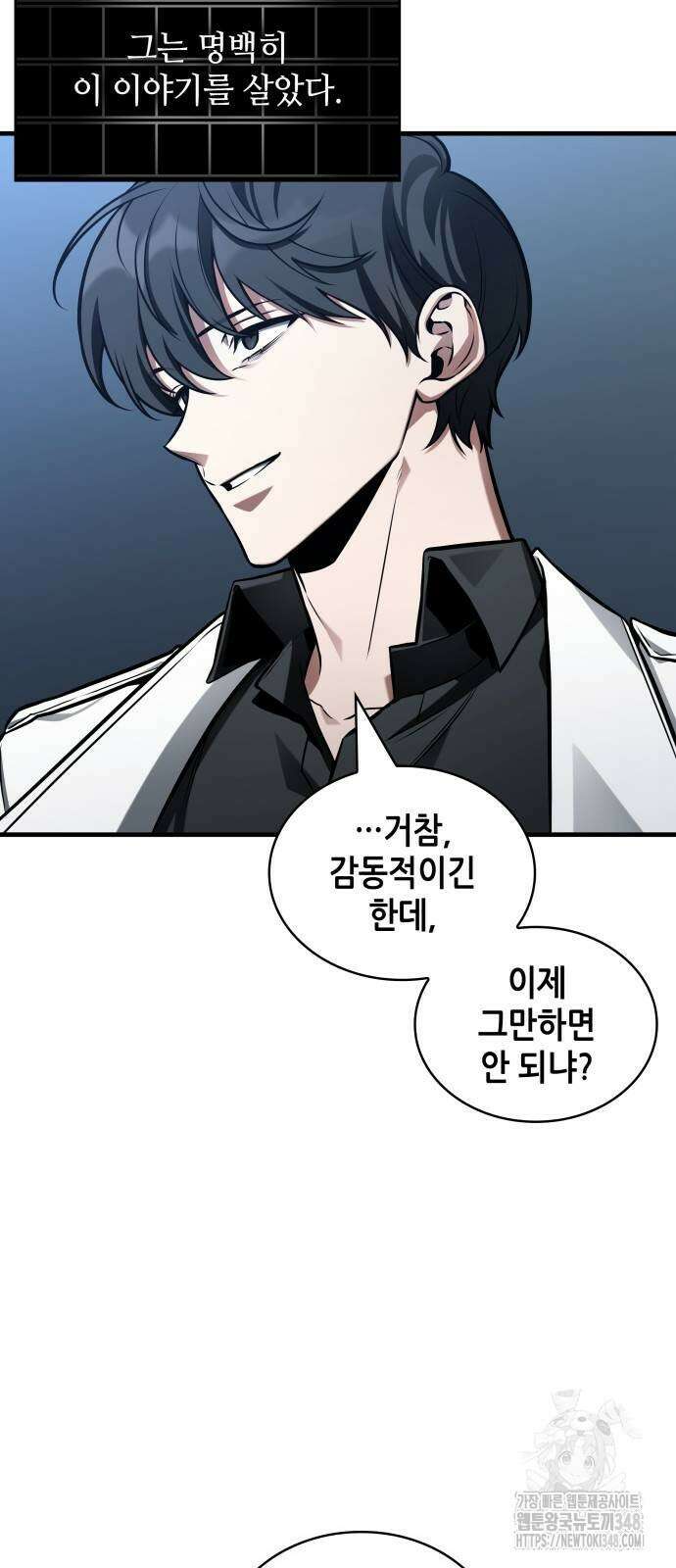 전지적 독자 시점 222화 4