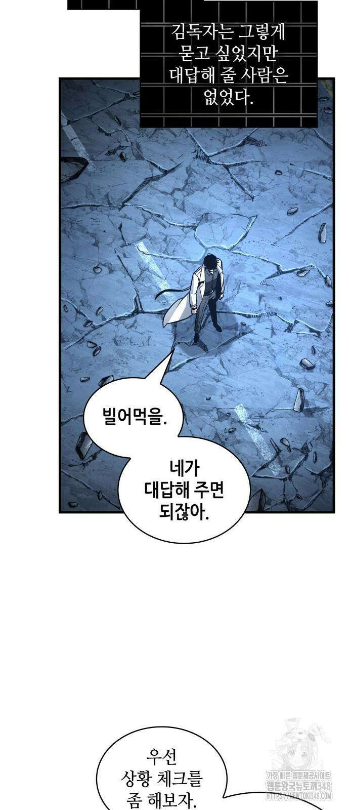전지적 독자 시점 222화 6
