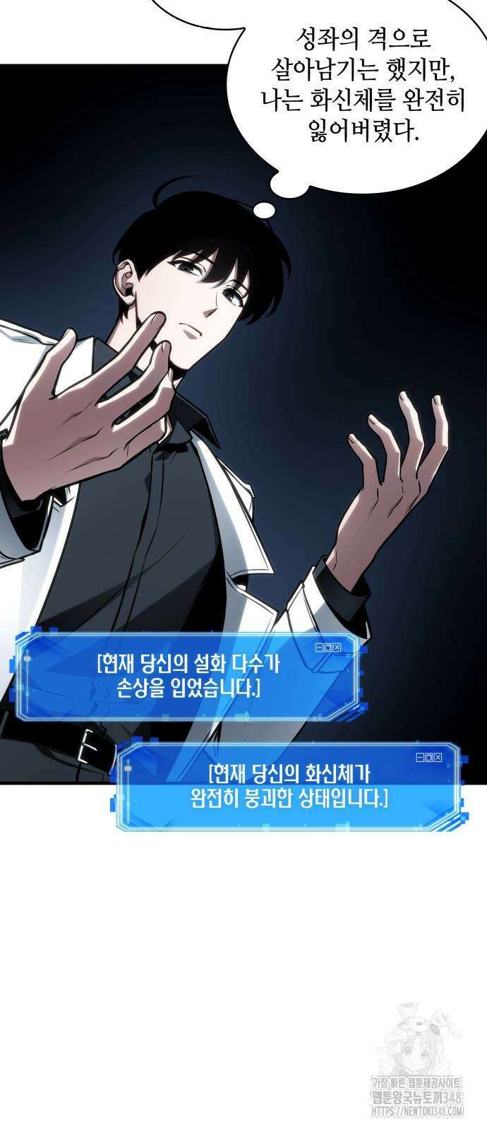 전지적 독자 시점 222화 7