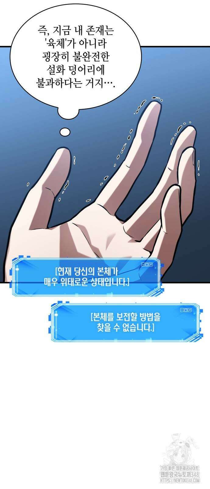전지적 독자 시점 222화 8