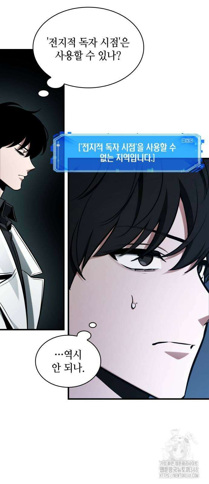 전지적 독자 시점 222화 9