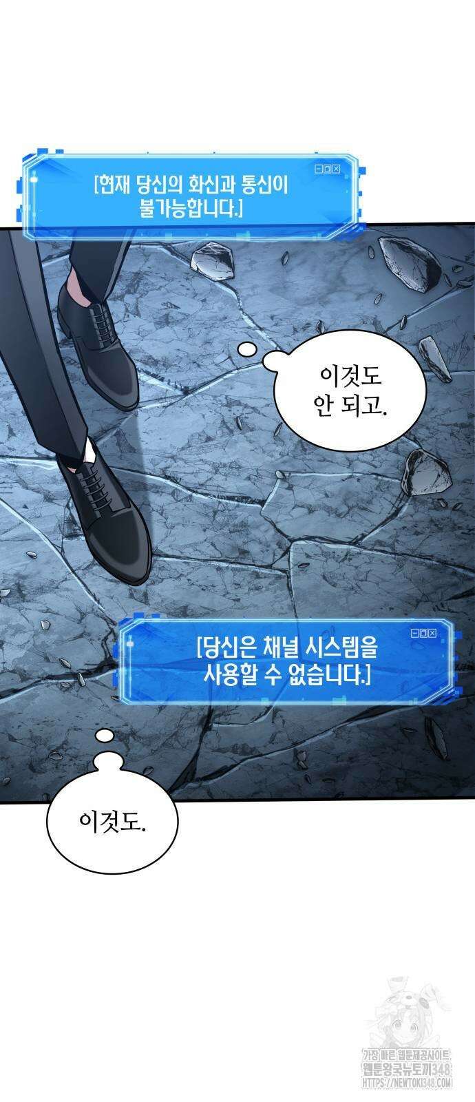 전지적 독자 시점 222화 10