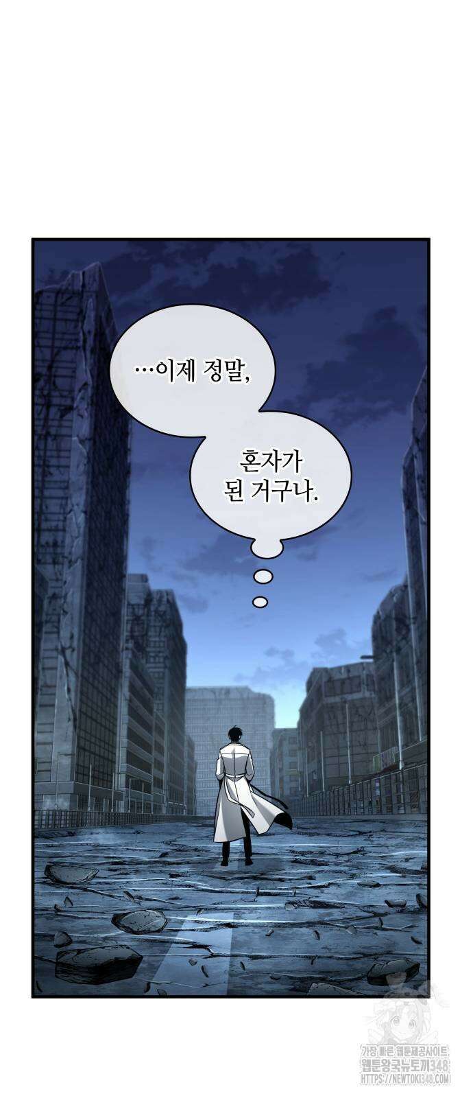 전지적 독자 시점 222화 11