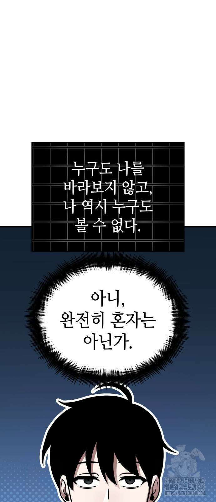 전지적 독자 시점 222화 12