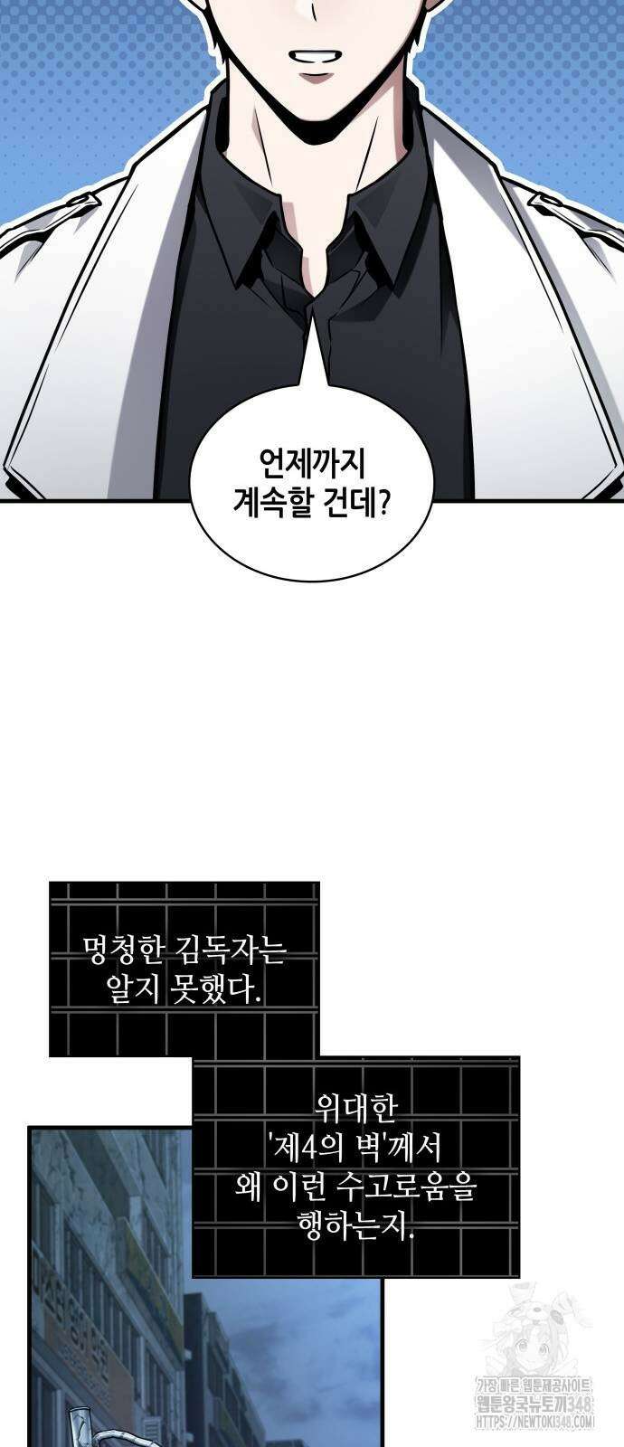 전지적 독자 시점 222화 13