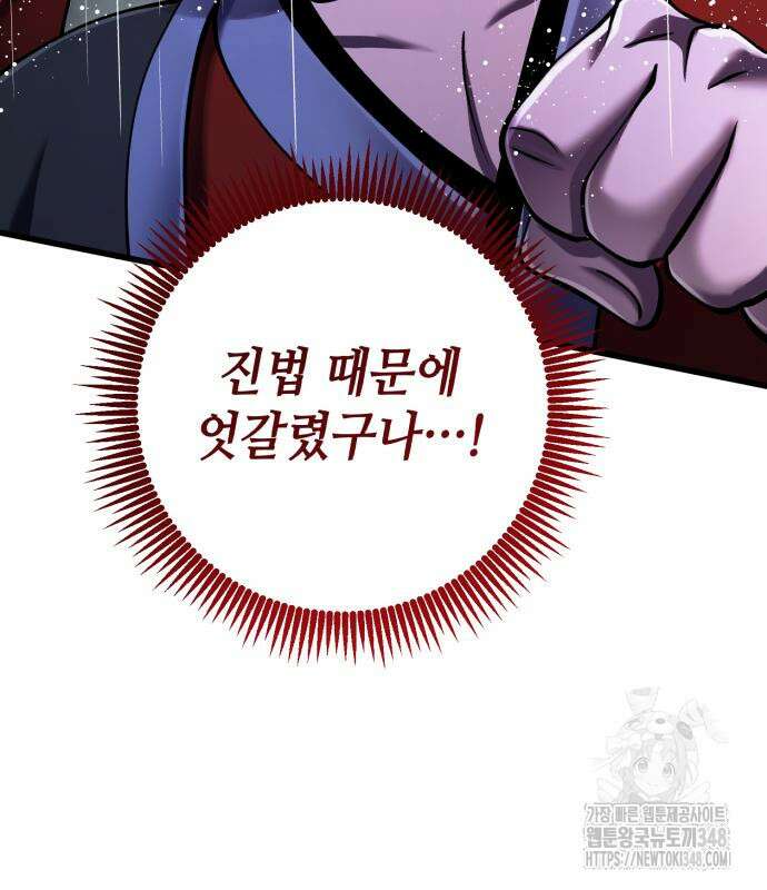 하북팽가 막내아들 143화 6