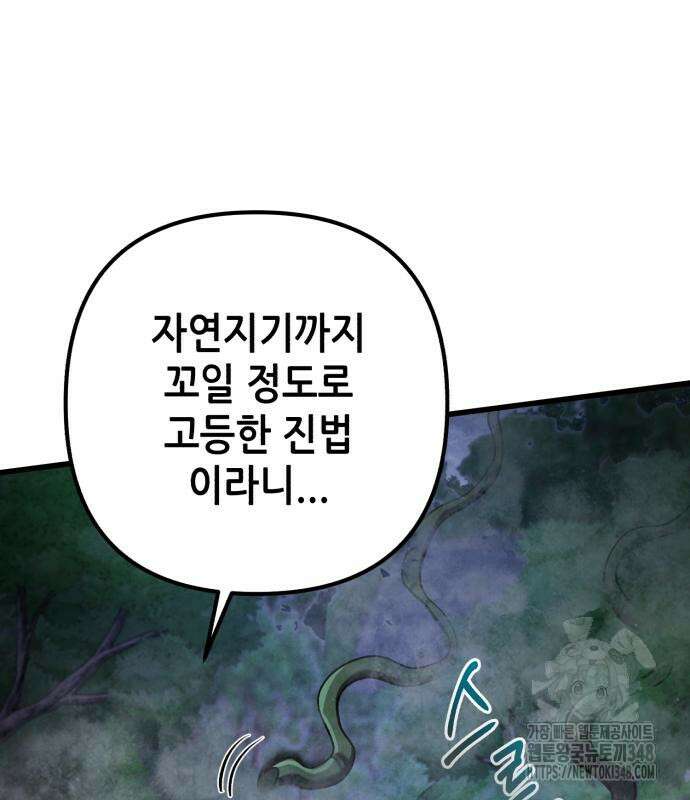 하북팽가 막내아들 143화 16