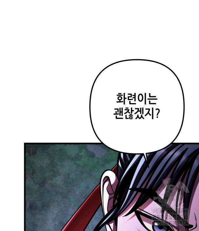하북팽가 막내아들 143화 18