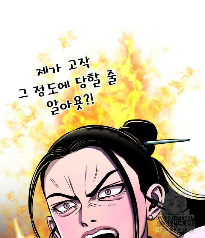 하북팽가 막내아들 143화 20
