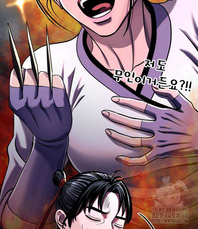 하북팽가 막내아들 143화 21