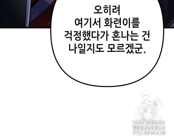 하북팽가 막내아들 143화 23