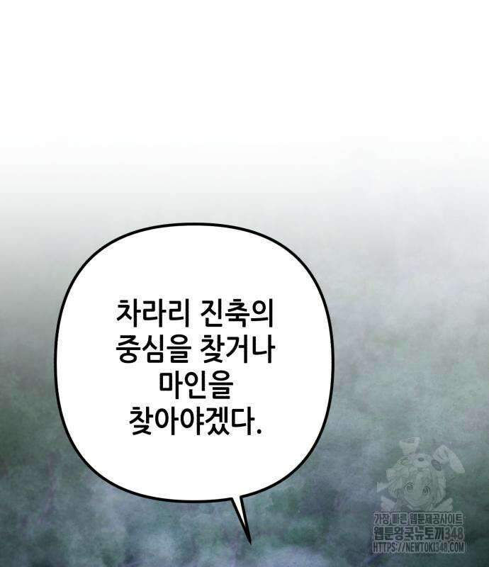 하북팽가 막내아들 143화 24