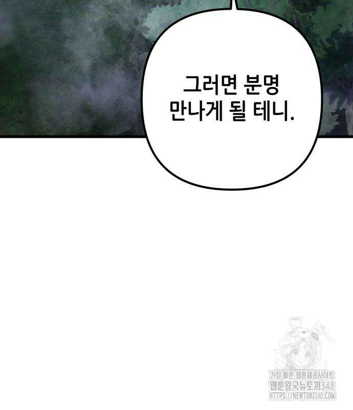 하북팽가 막내아들 143화 26