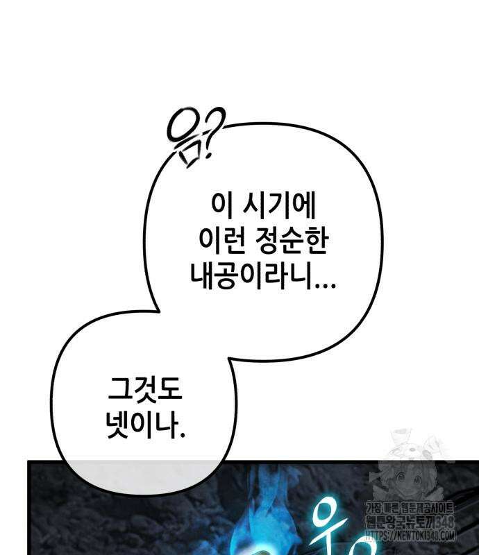 하북팽가 막내아들 143화 32