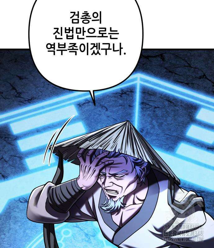 하북팽가 막내아들 143화 44