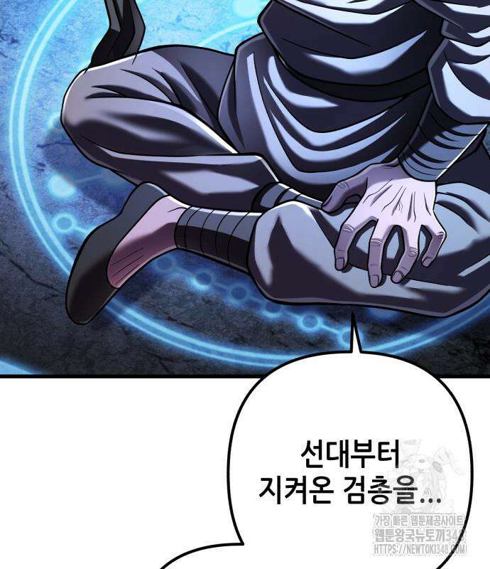 하북팽가 막내아들 143화 45