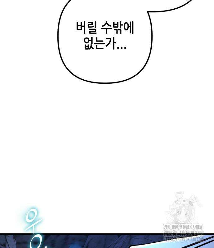 하북팽가 막내아들 143화 46