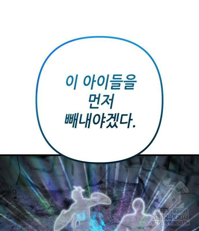 하북팽가 막내아들 143화 51