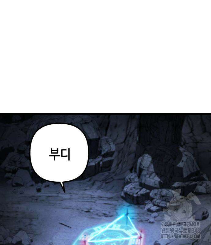 하북팽가 막내아들 143화 60